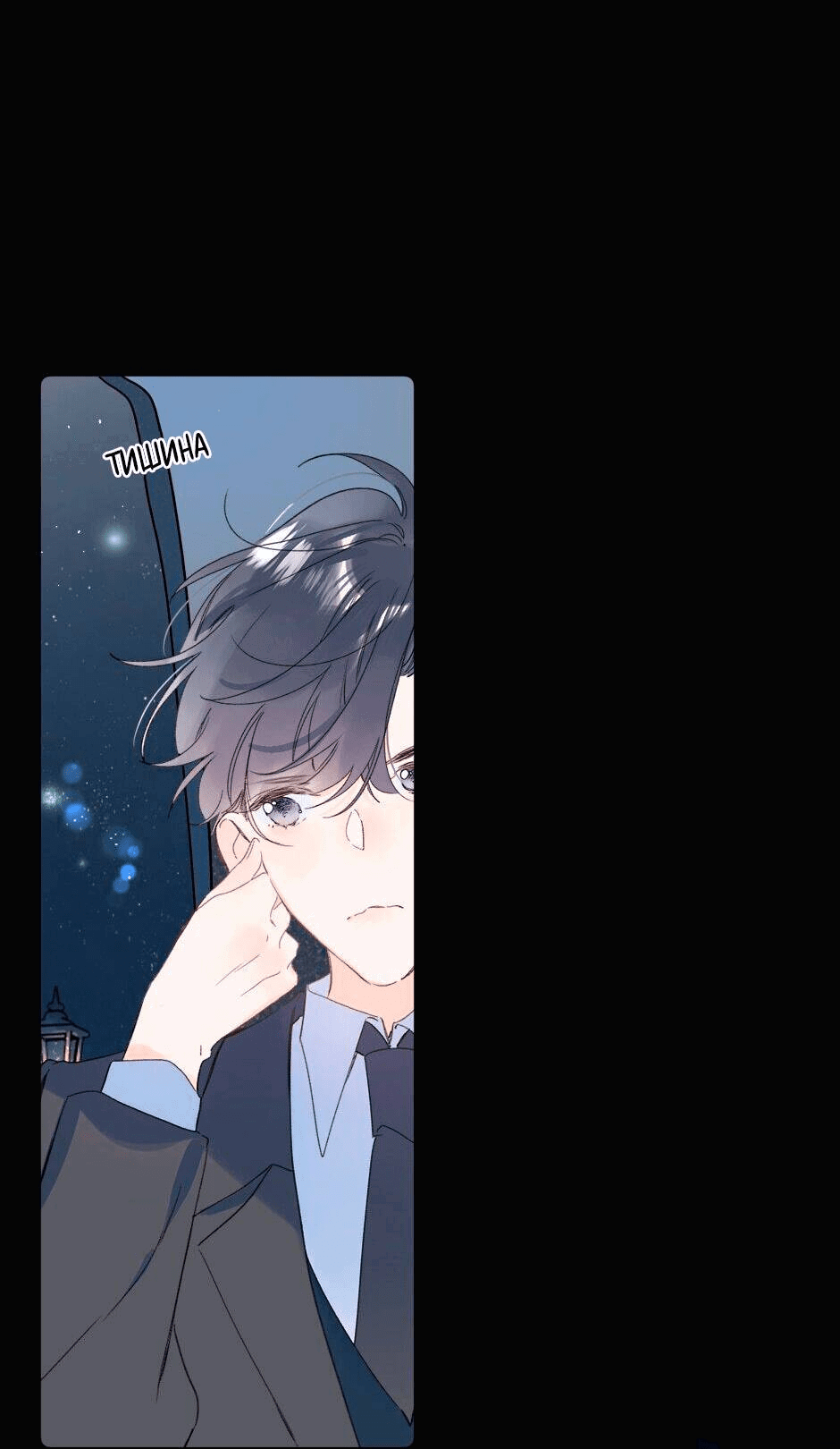 Манга Не плачь, милая - Глава 67 Страница 32