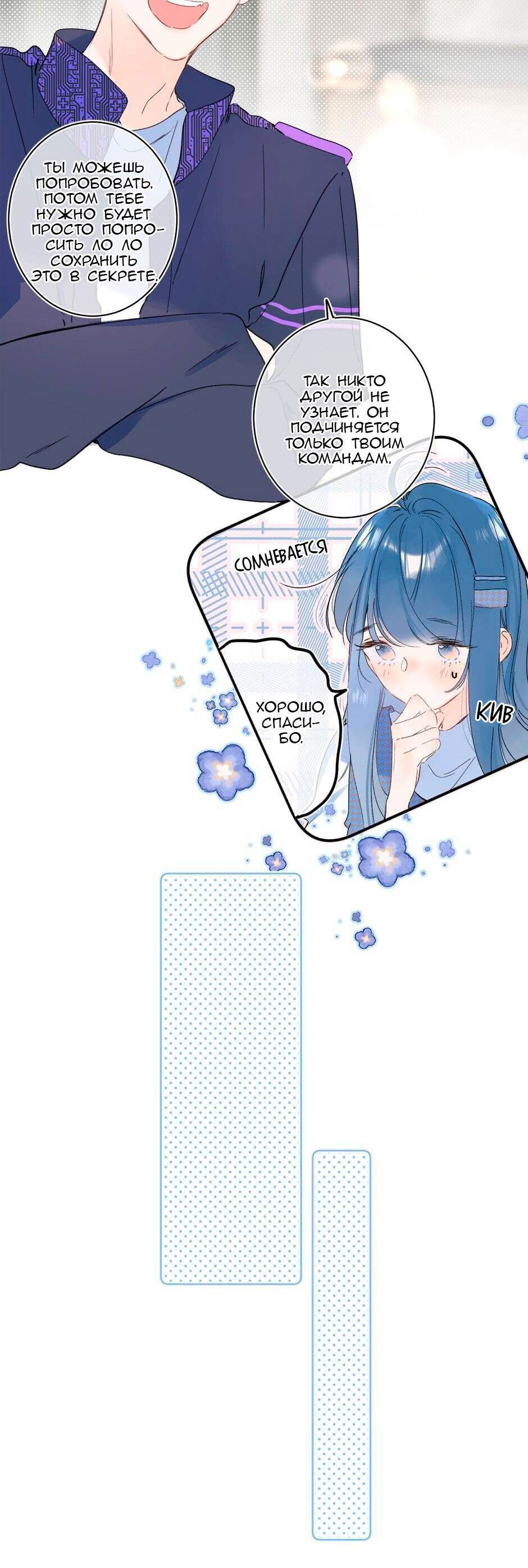 Манга Не плачь, милая - Глава 67 Страница 6