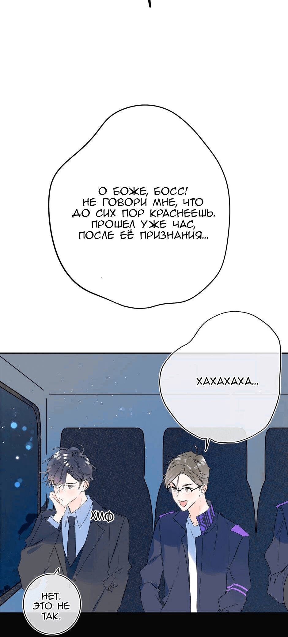 Манга Не плачь, милая - Глава 67 Страница 30