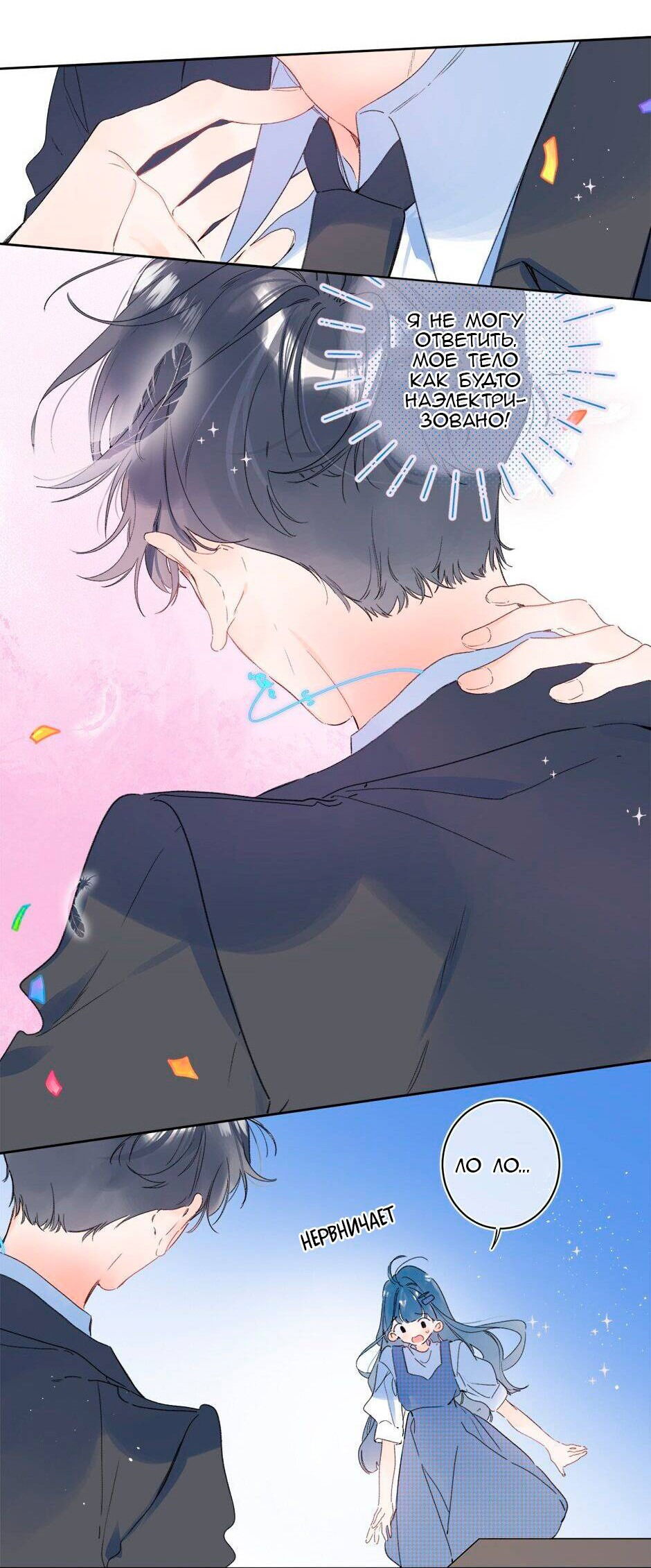 Манга Не плачь, милая - Глава 67 Страница 17