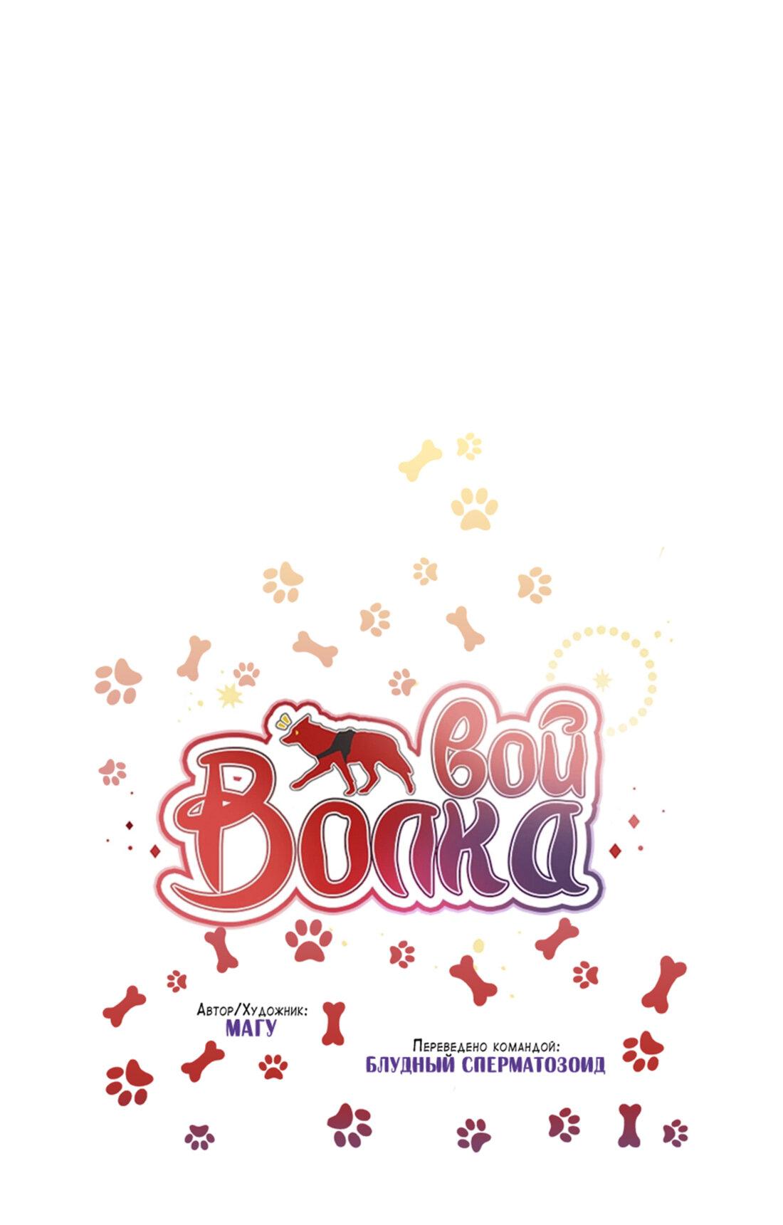 Манга Вой волка - Глава 60 Страница 2