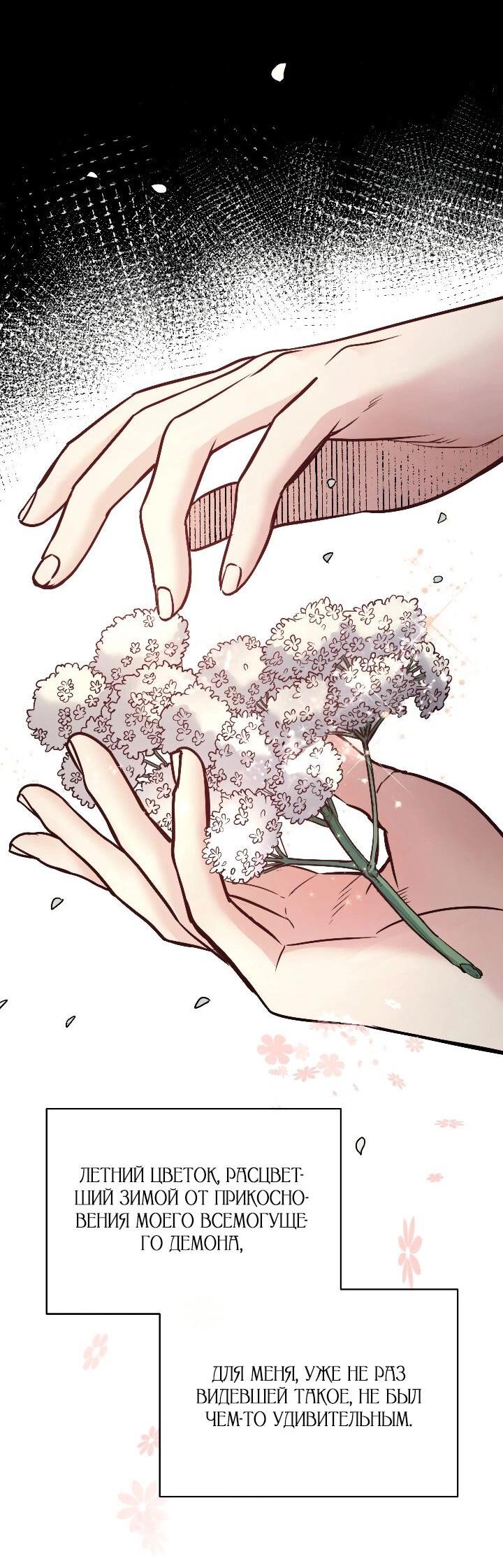 Манга Демон - Глава 126 Страница 49