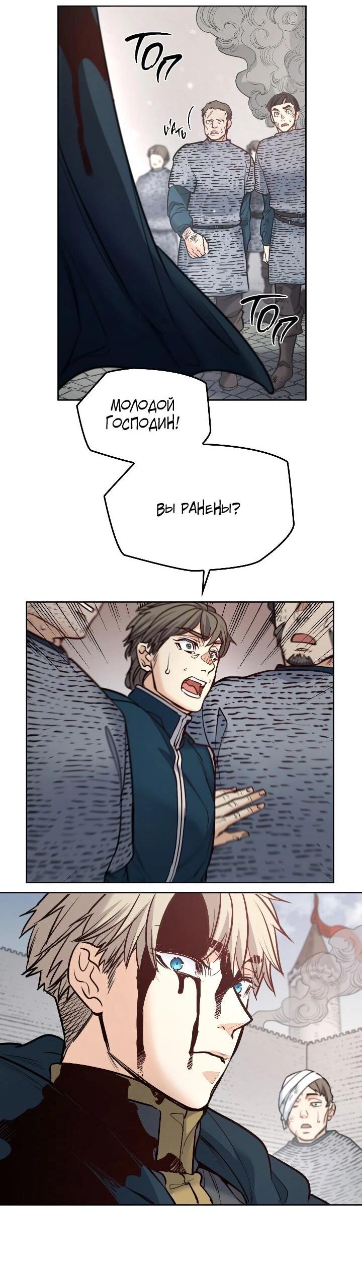 Манга Демон - Глава 125 Страница 31