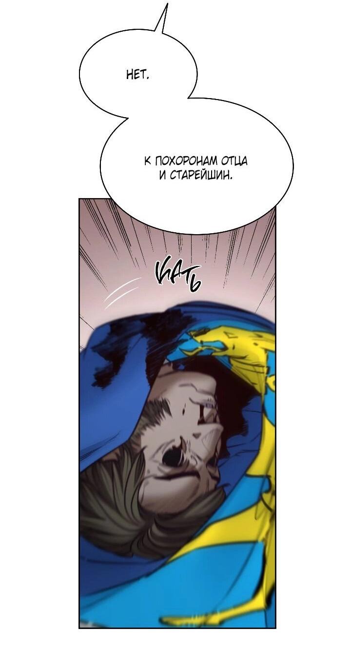 Манга Демон - Глава 125 Страница 34