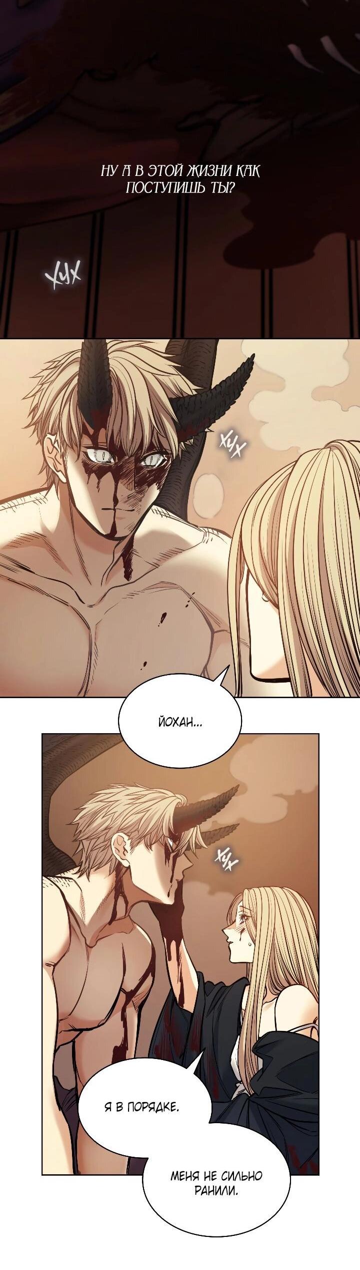 Манга Демон - Глава 123 Страница 13