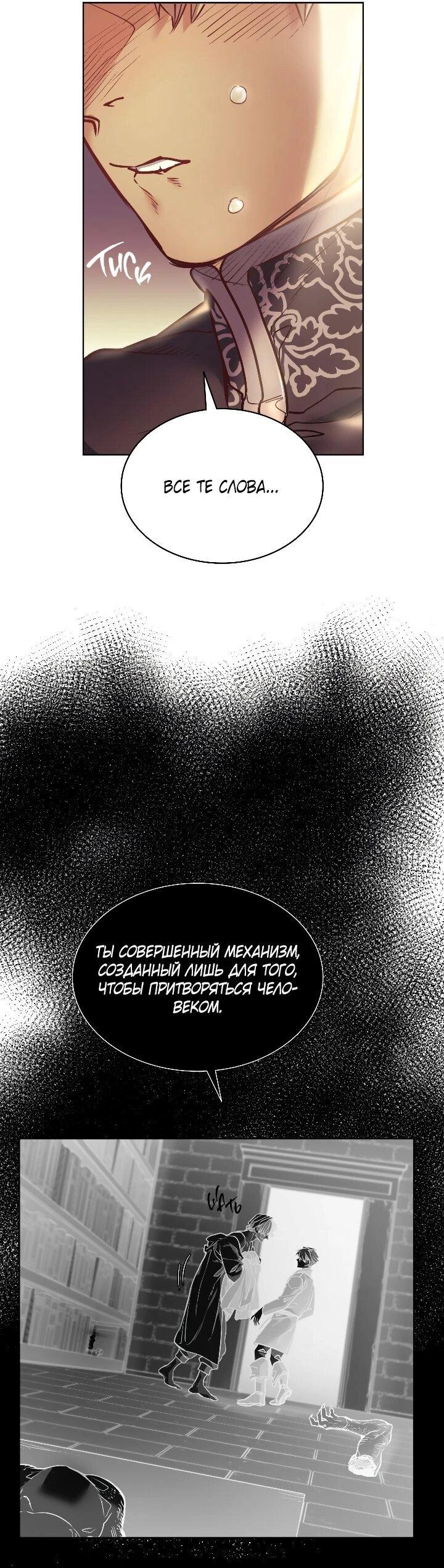 Манга Демон - Глава 121 Страница 9