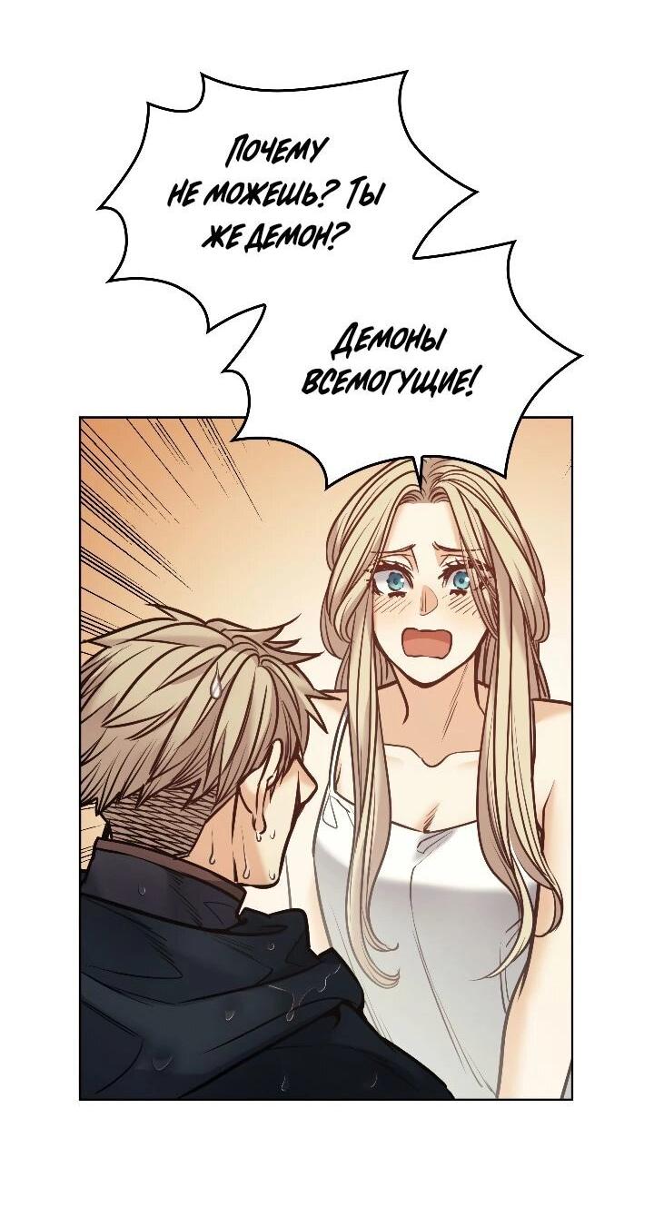 Манга Демон - Глава 121 Страница 37