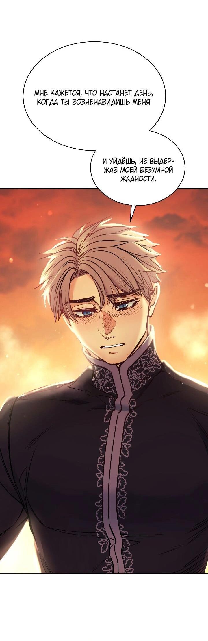 Манга Демон - Глава 121 Страница 8