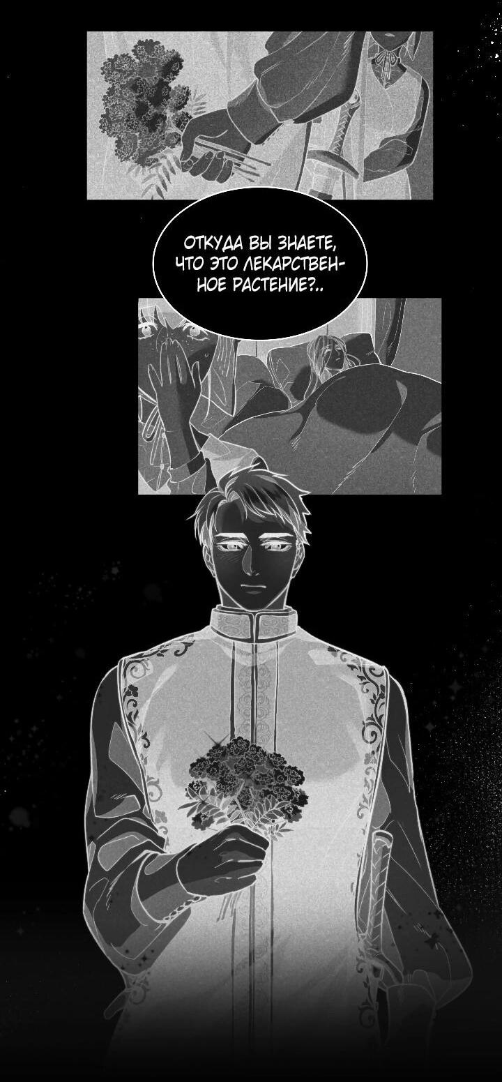 Манга Демон - Глава 121 Страница 49