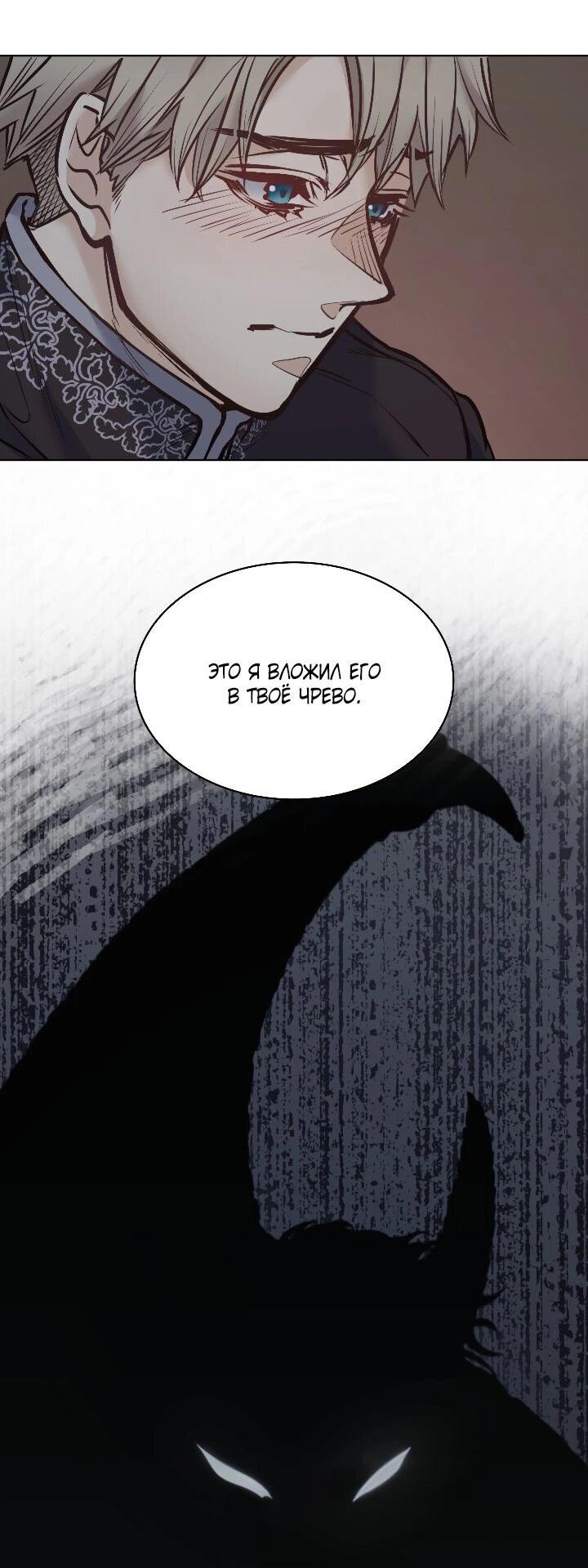 Манга Демон - Глава 120 Страница 53