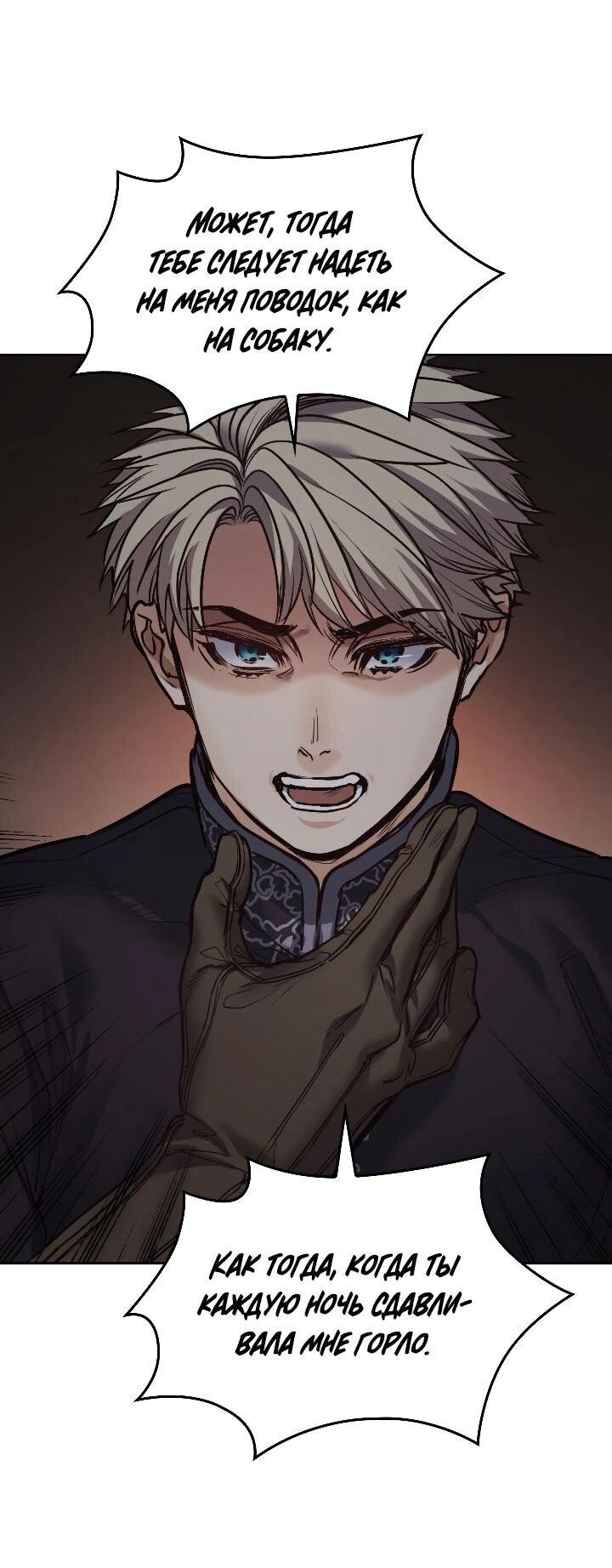 Манга Демон - Глава 119 Страница 55