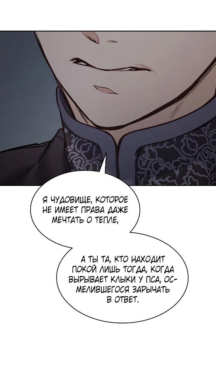 Манга Демон - Глава 119 Страница 54