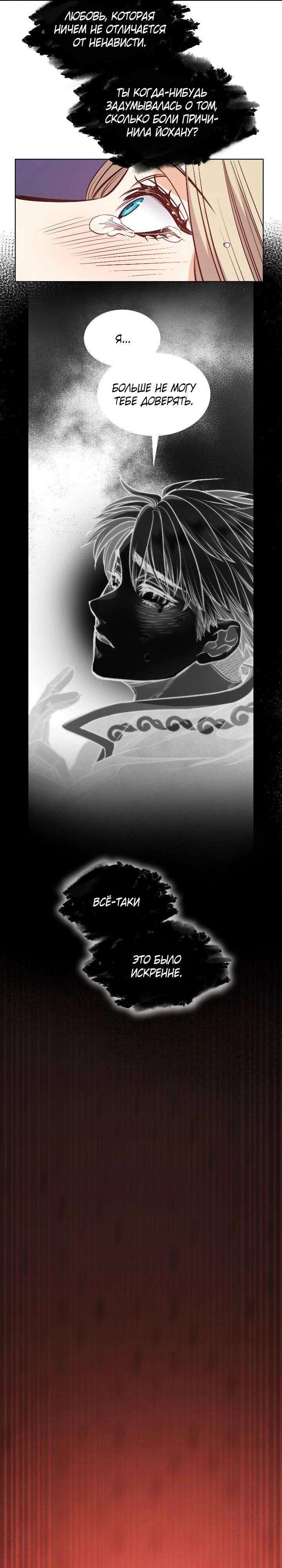 Манга Демон - Глава 118 Страница 22