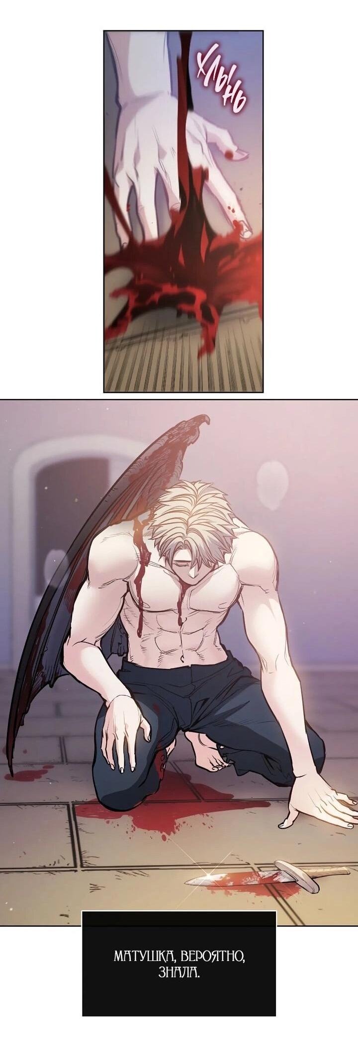 Манга Демон - Глава 133 Страница 26