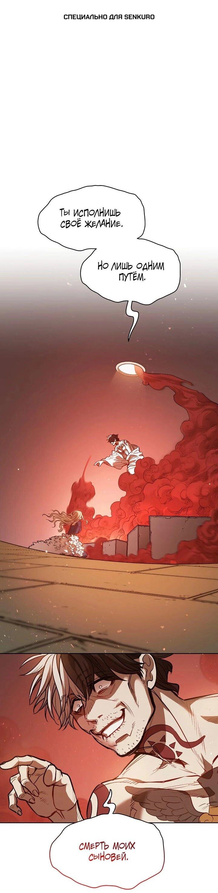 Манга Демон - Глава 133 Страница 1