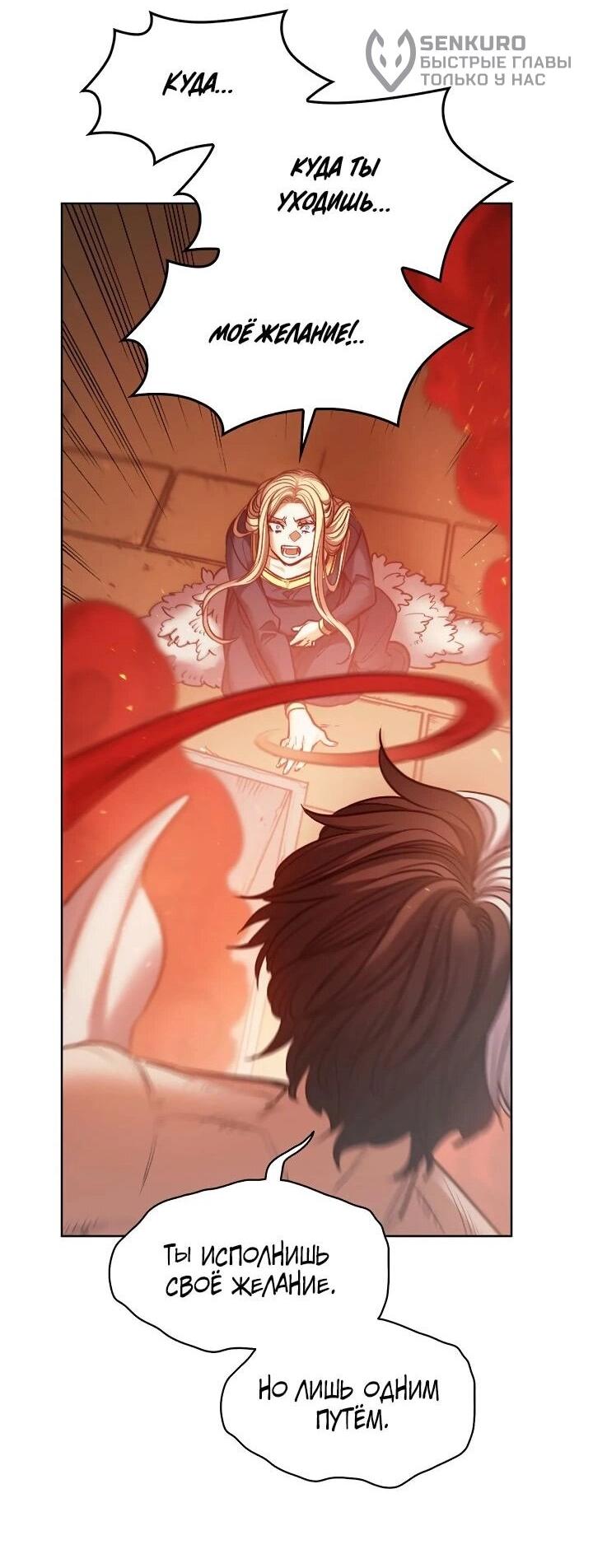 Манга Демон - Глава 132 Страница 55