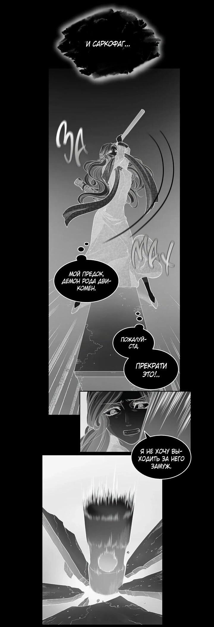 Манга Демон - Глава 132 Страница 3