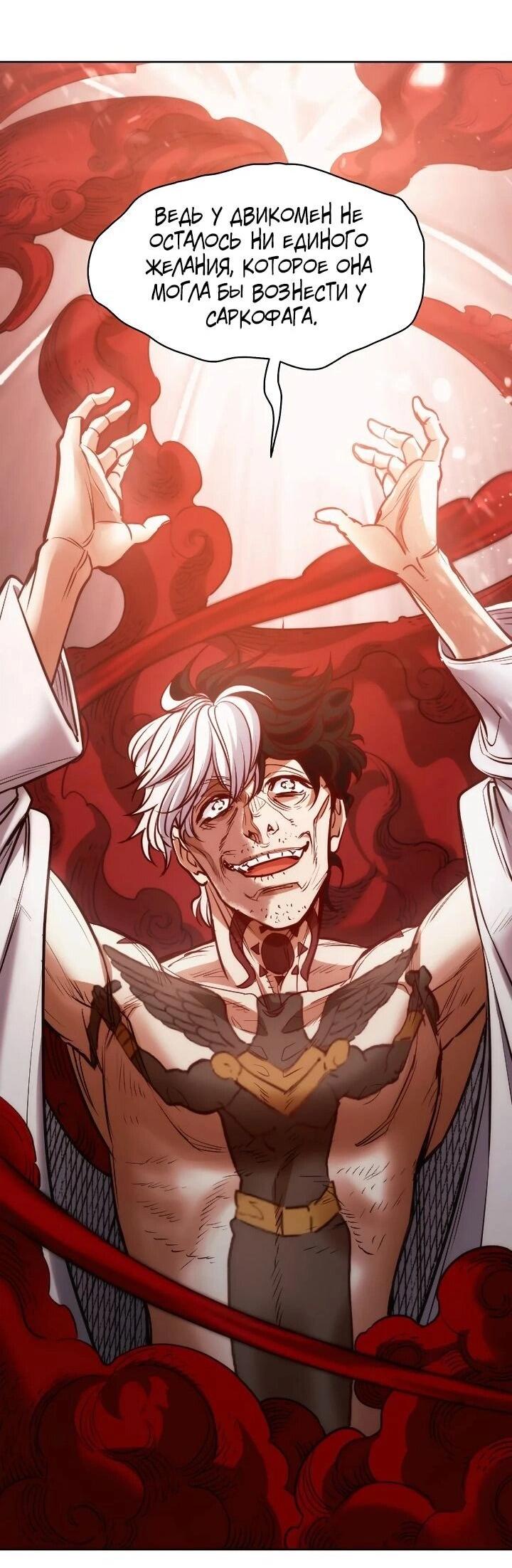 Манга Демон - Глава 132 Страница 54