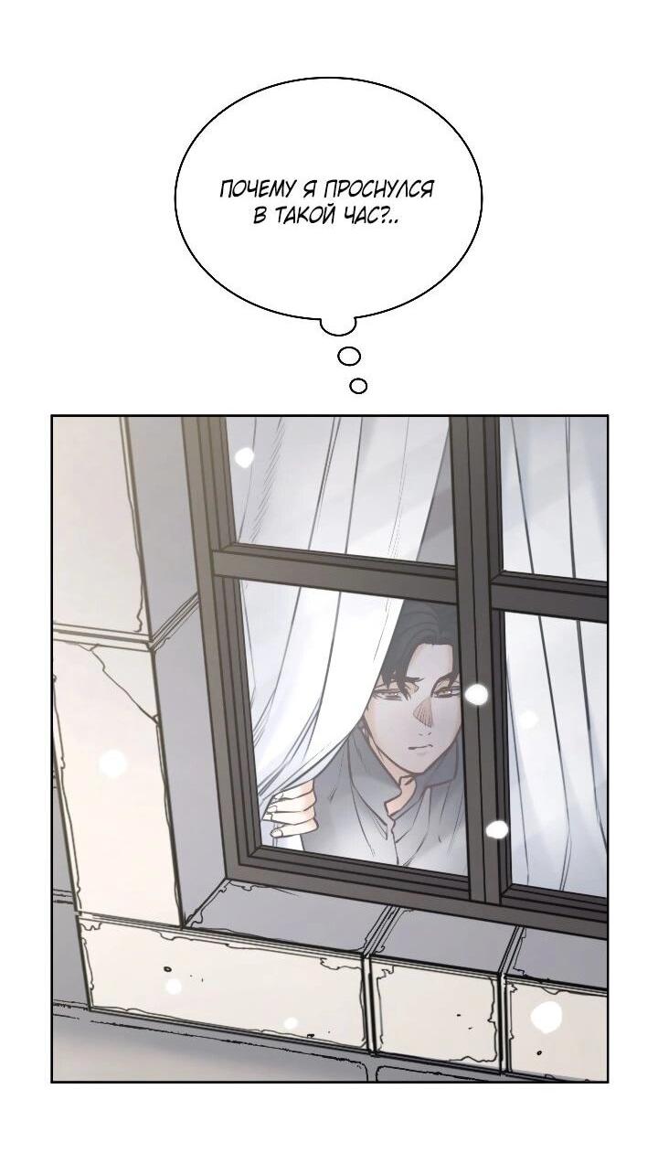 Манга Демон - Глава 130 Страница 11