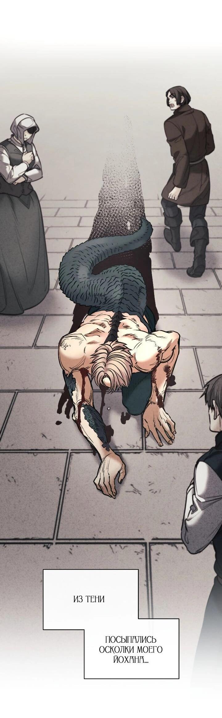 Манга Демон - Глава 129 Страница 53