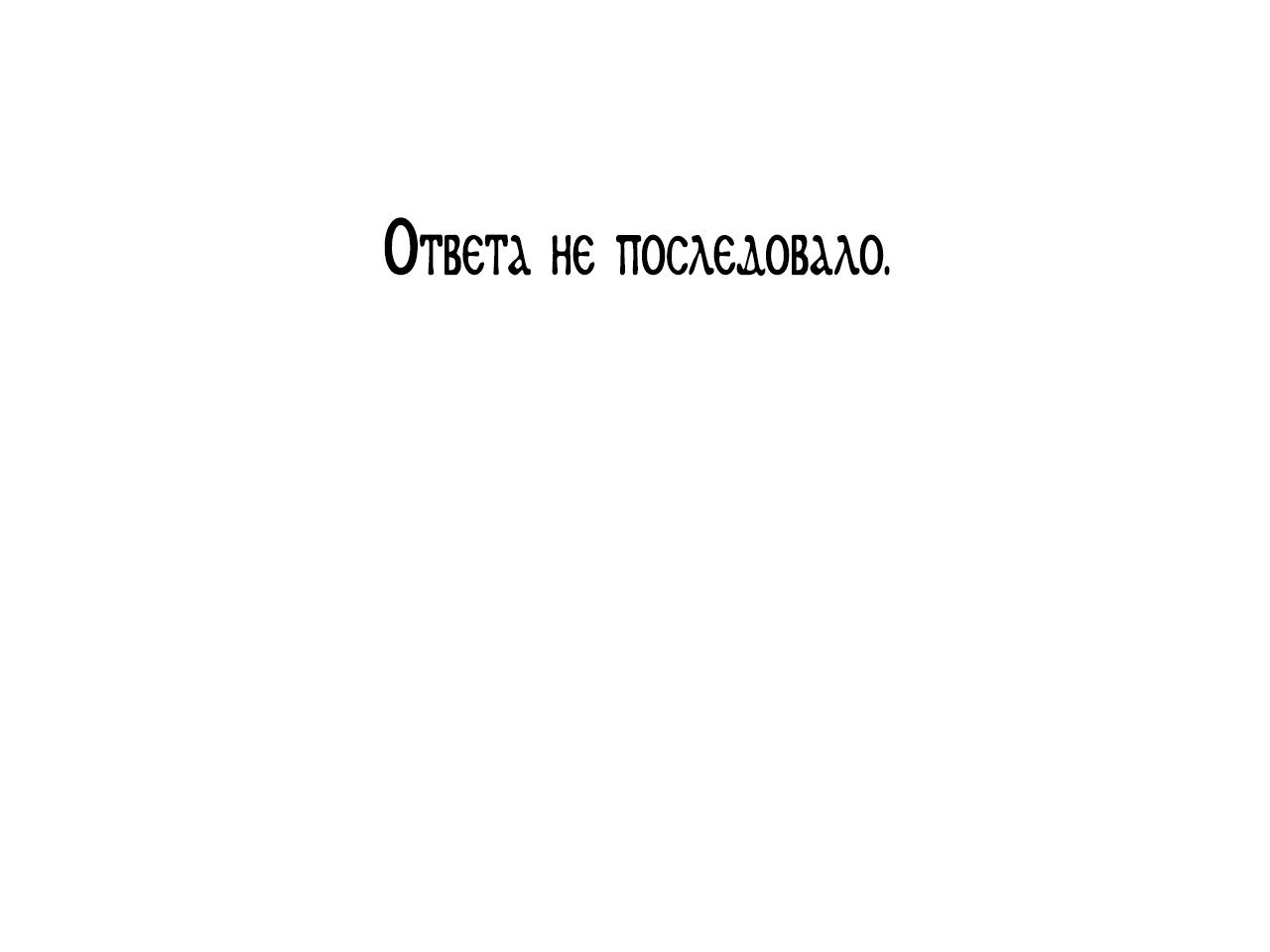 Манга Демон - Глава 97 Страница 84