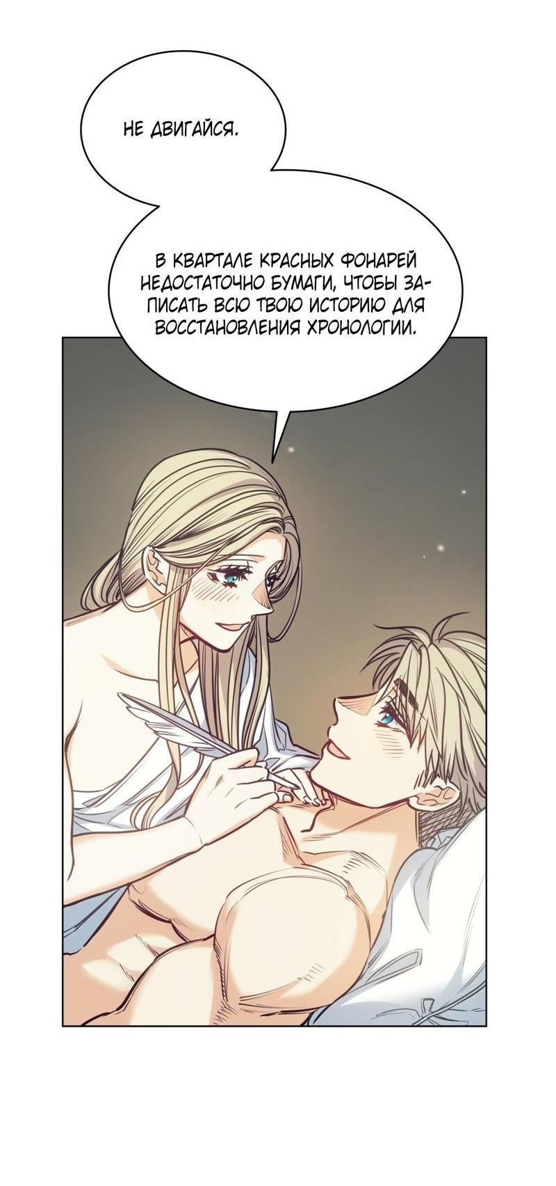 Манга Демон - Глава 110 Страница 8