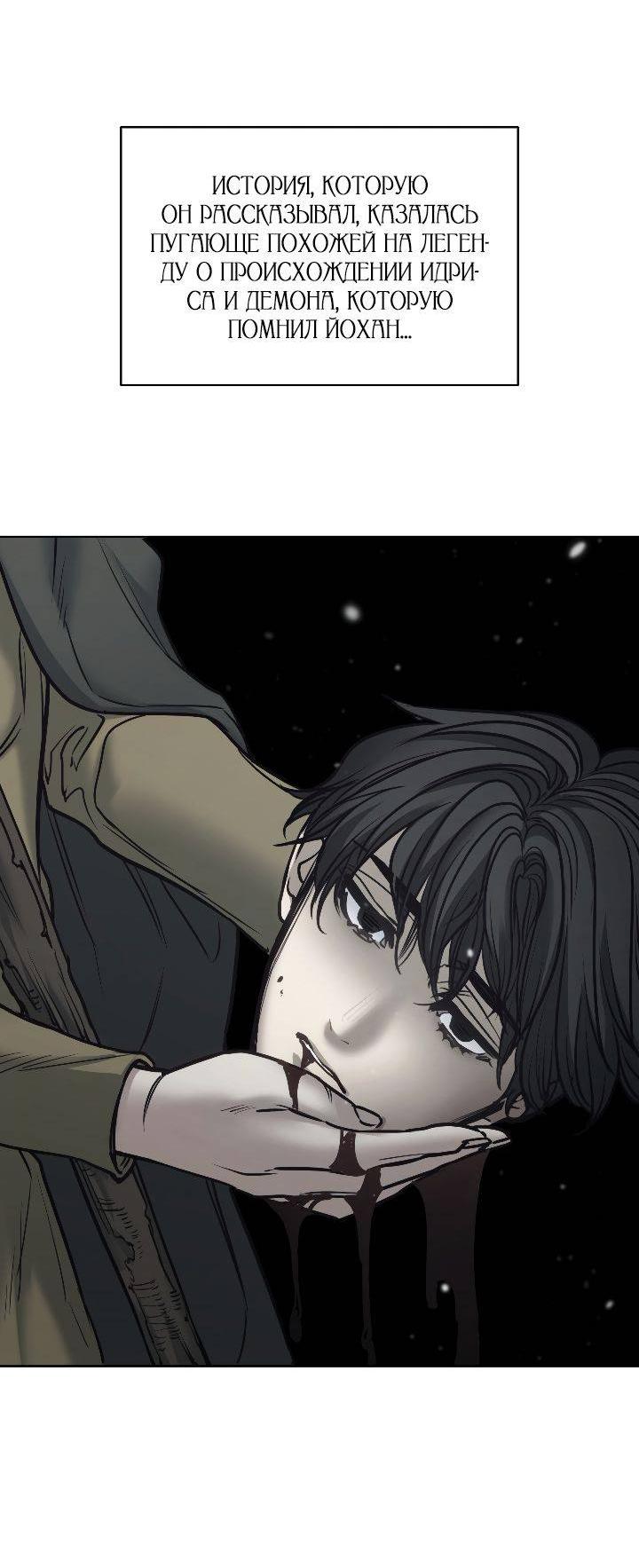 Манга Демон - Глава 117 Страница 18