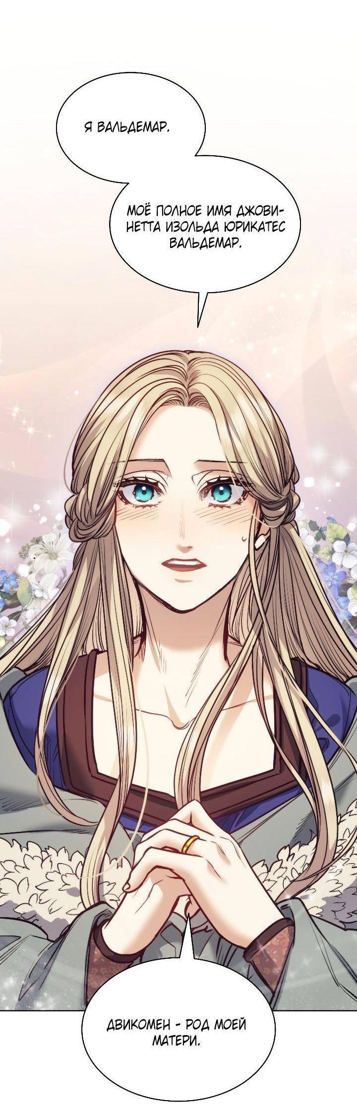 Манга Демон - Глава 117 Страница 11