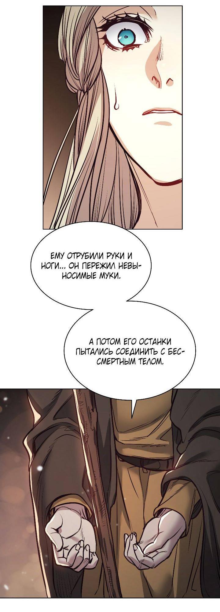 Манга Демон - Глава 117 Страница 16