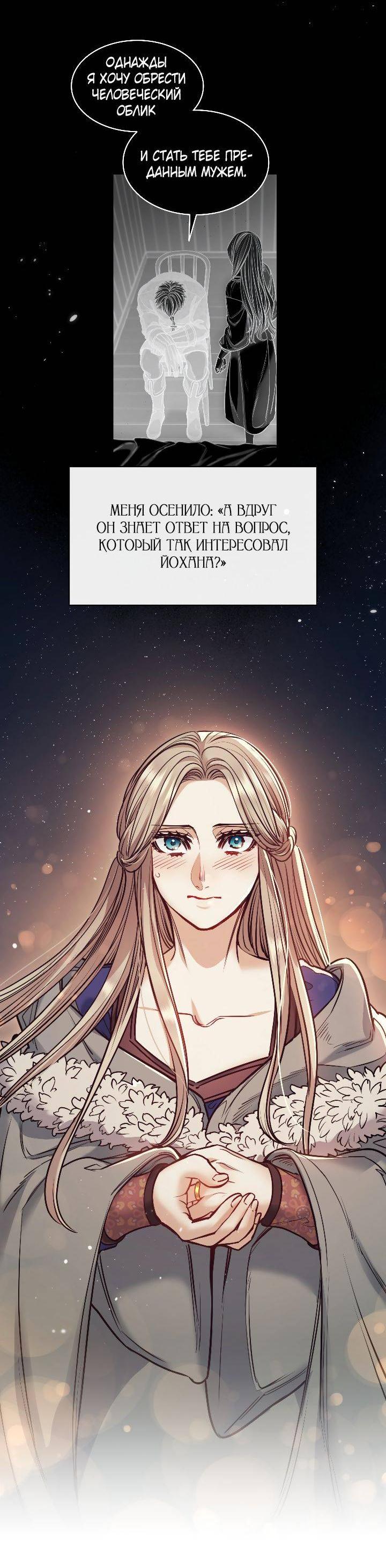 Манга Демон - Глава 117 Страница 24