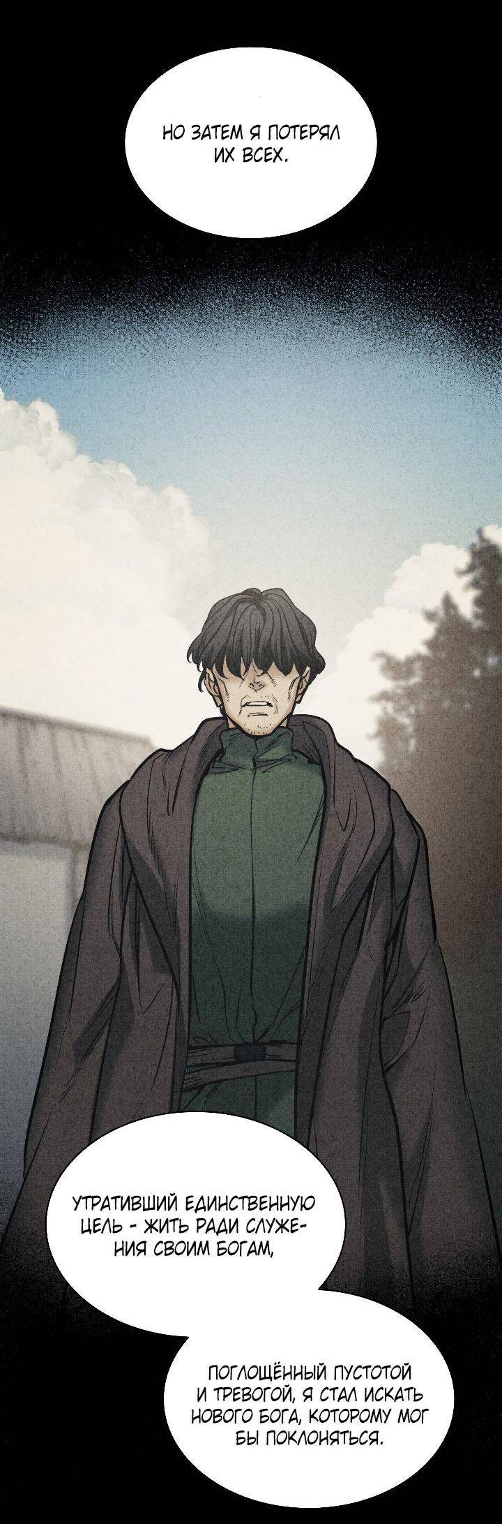 Манга Демон - Глава 117 Страница 52