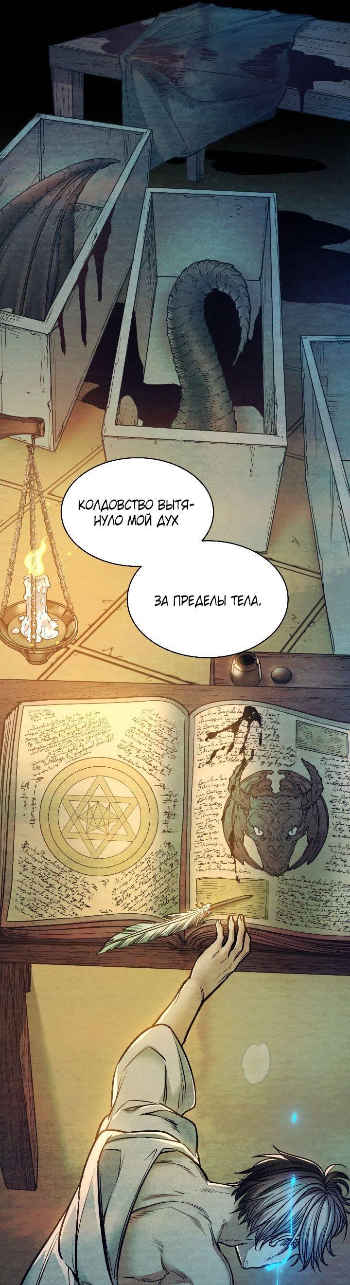 Манга Демон - Глава 117 Страница 26