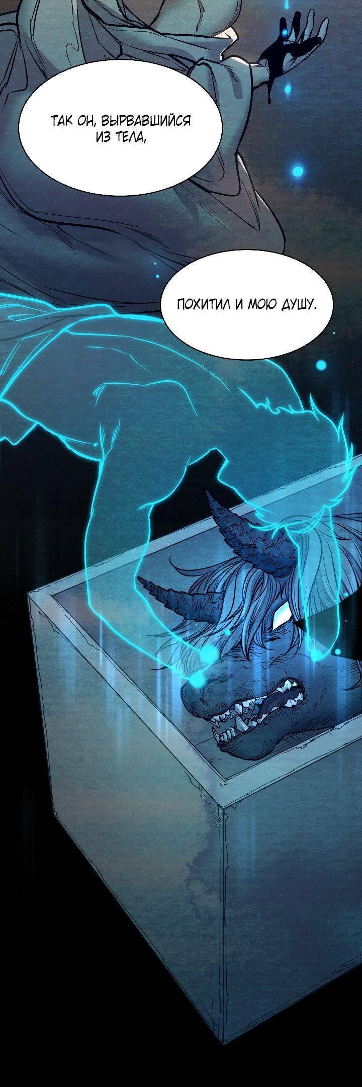 Манга Демон - Глава 117 Страница 27