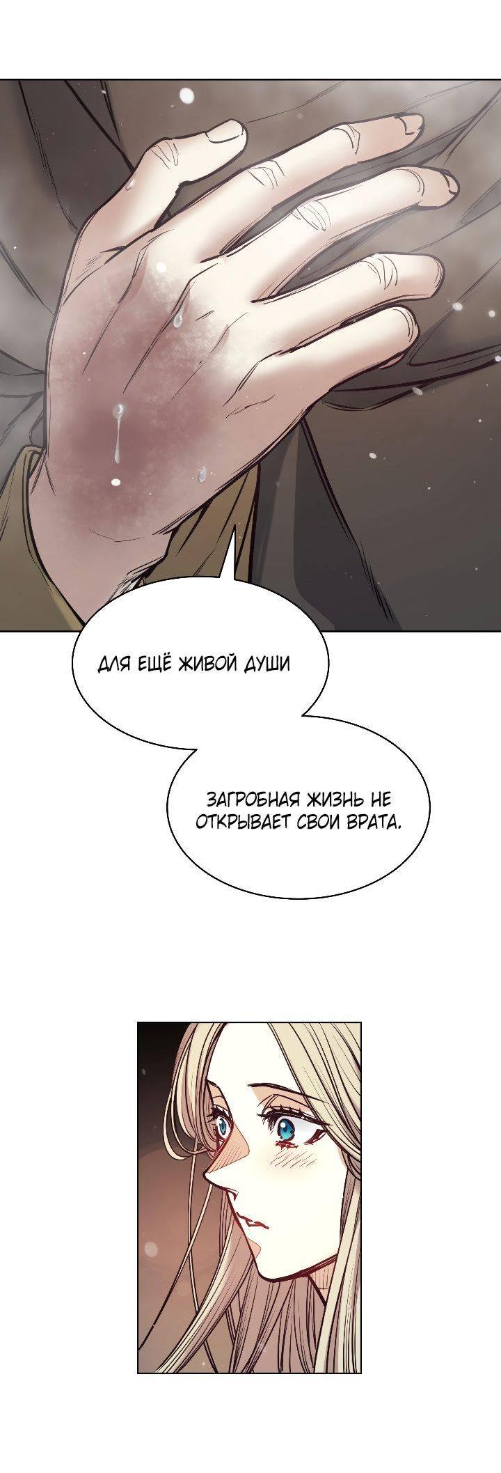 Манга Демон - Глава 117 Страница 34