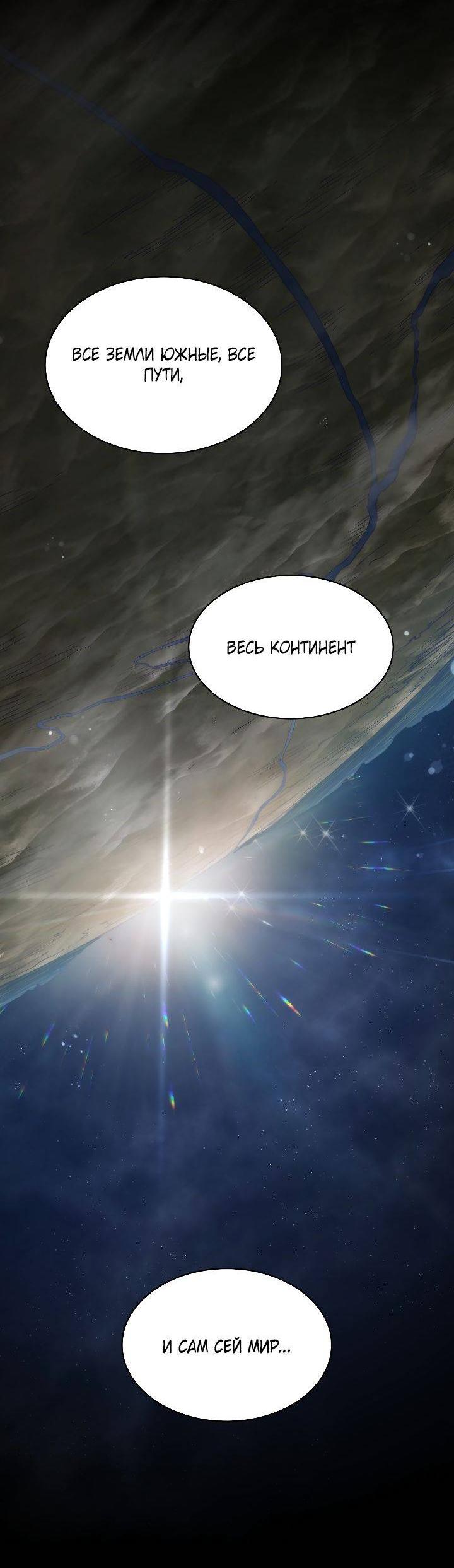 Манга Демон - Глава 117 Страница 58