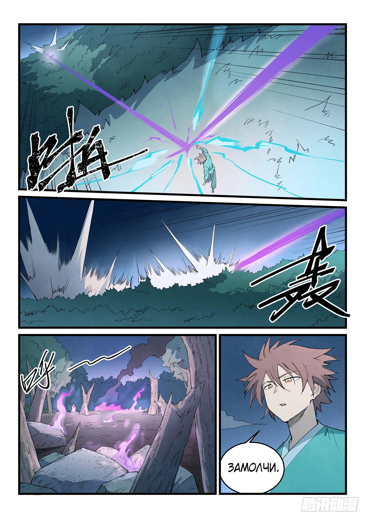 Манга Техника Бога звёздных боевых искусств - Глава 900 Страница 5