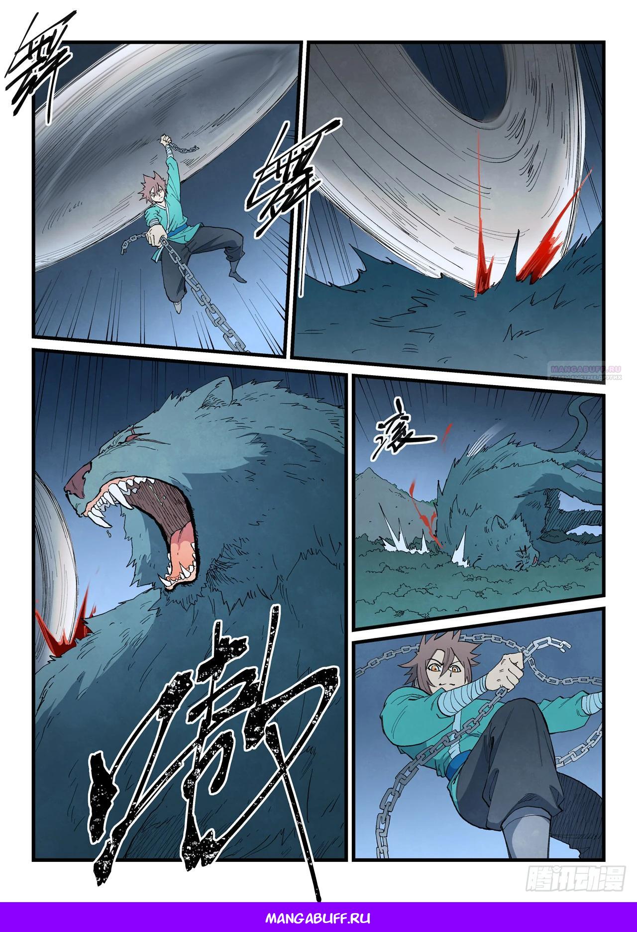 Манга Техника Бога звёздных боевых искусств - Глава 900 Страница 10