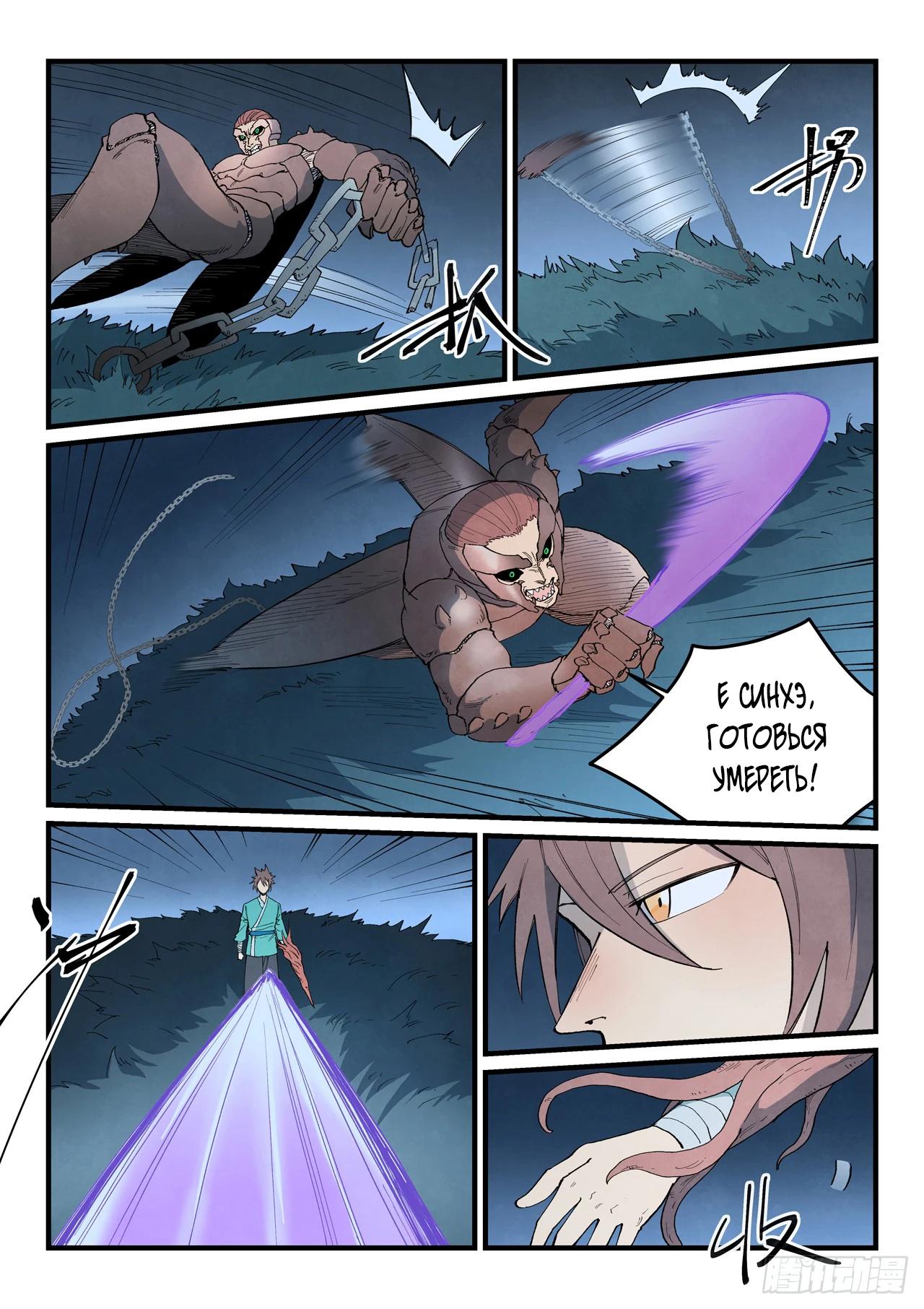 Манга Техника Бога звёздных боевых искусств - Глава 900 Страница 3