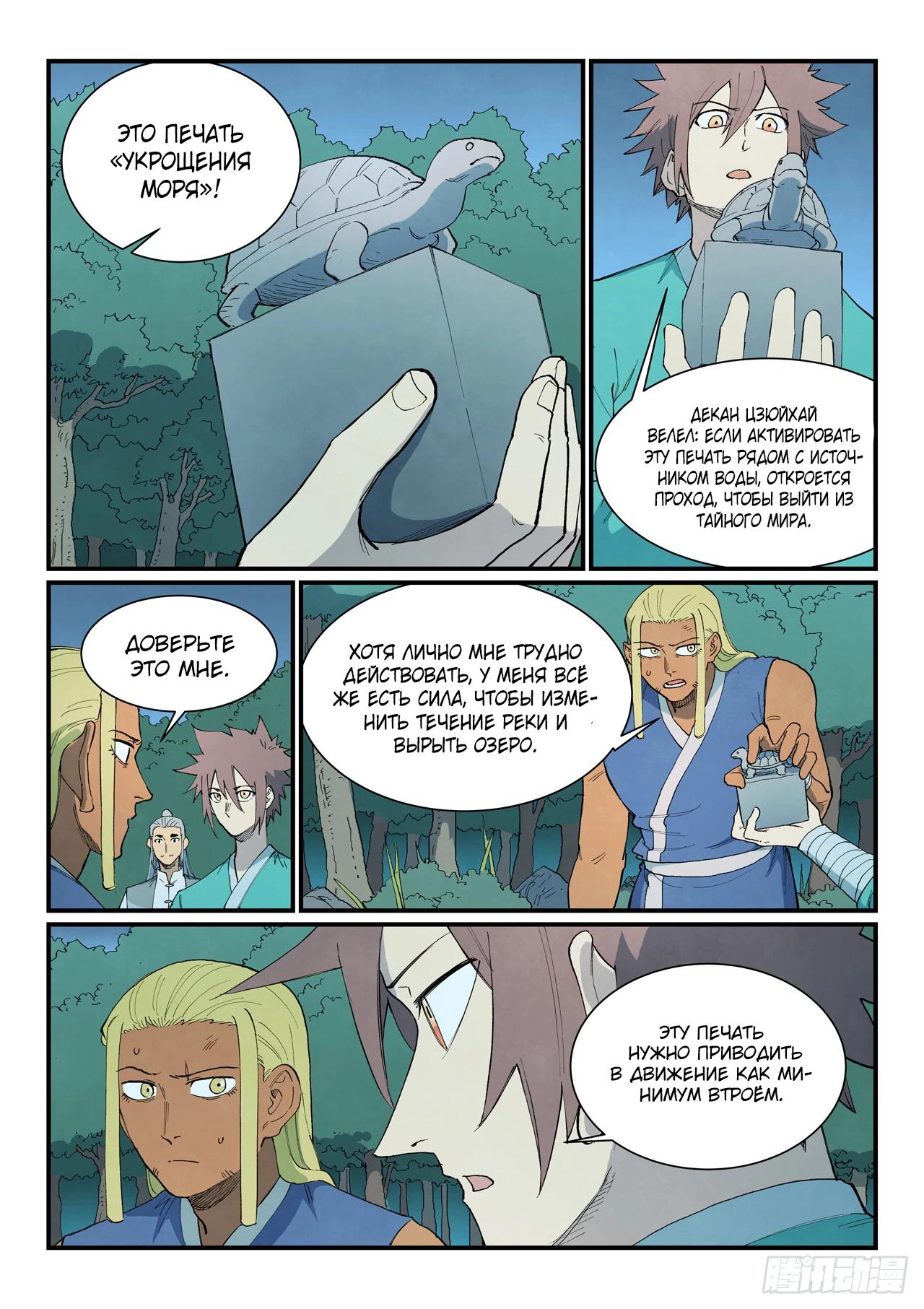 Манга Техника Бога звёздных боевых искусств - Глава 899 Страница 3