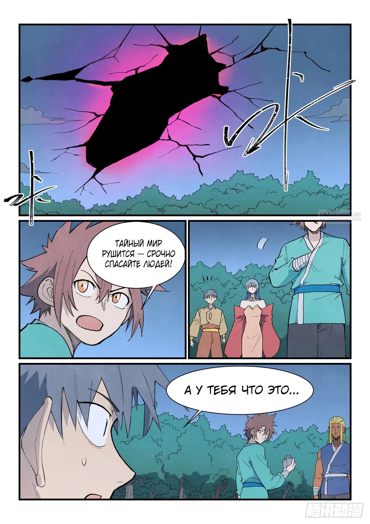 Манга Техника Бога звёздных боевых искусств - Глава 899 Страница 2