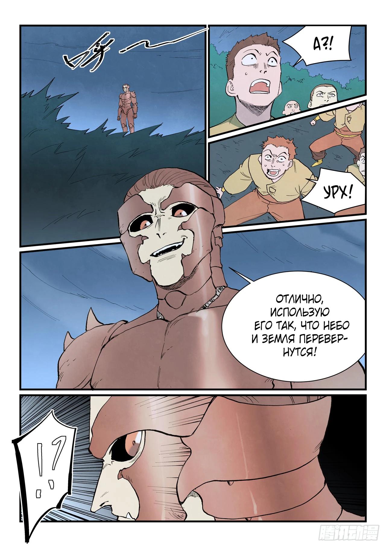 Манга Техника Бога звёздных боевых искусств - Глава 899 Страница 8