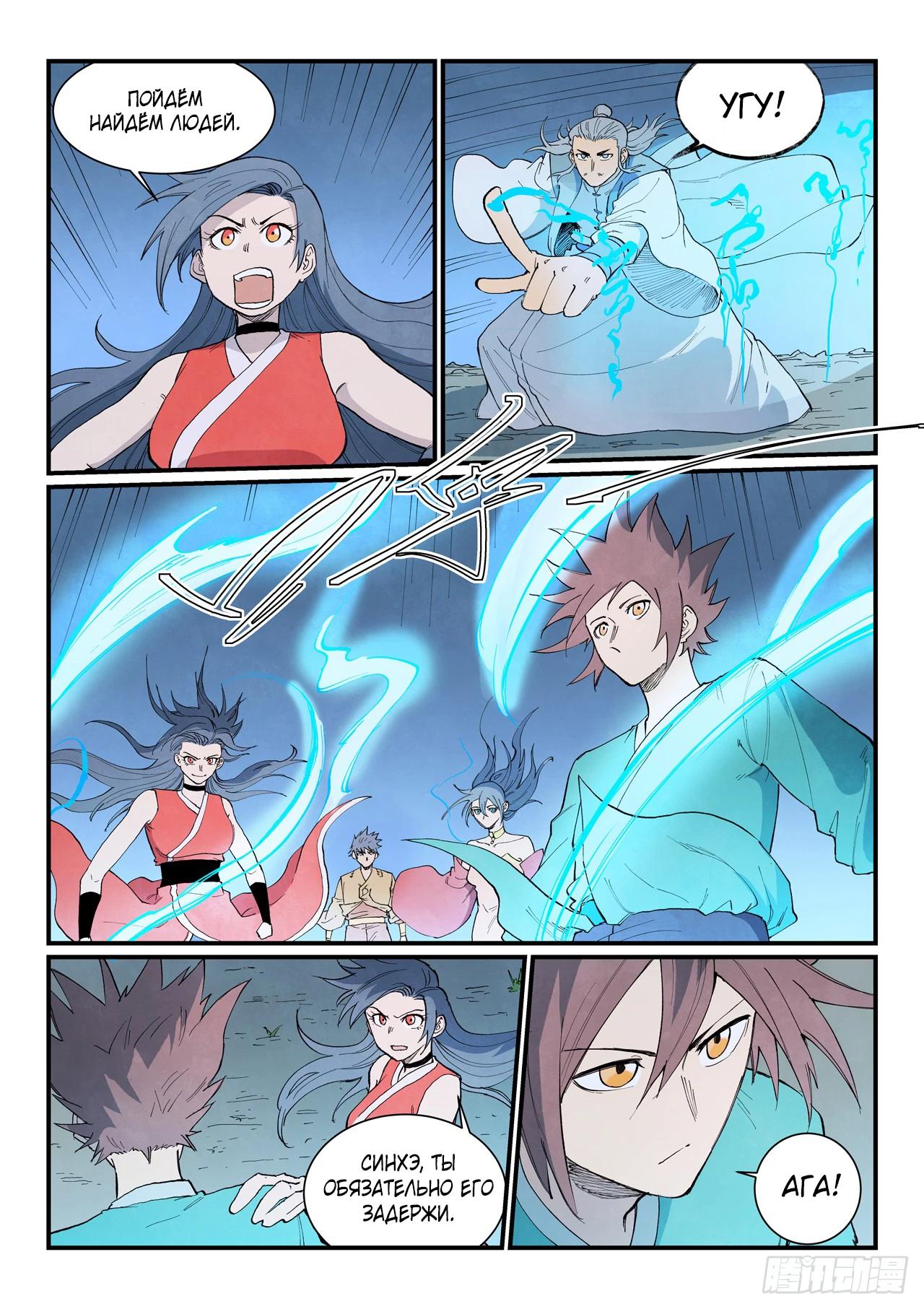 Манга Техника Бога звёздных боевых искусств - Глава 899 Страница 5