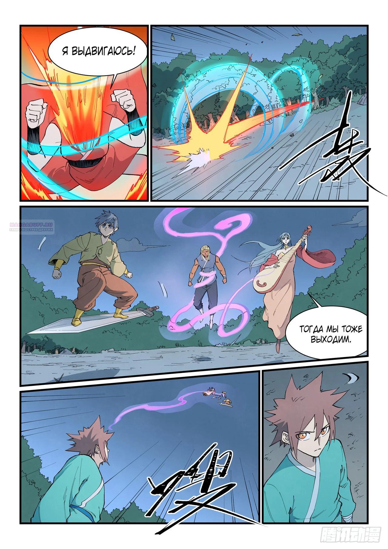 Манга Техника Бога звёздных боевых искусств - Глава 899 Страница 6