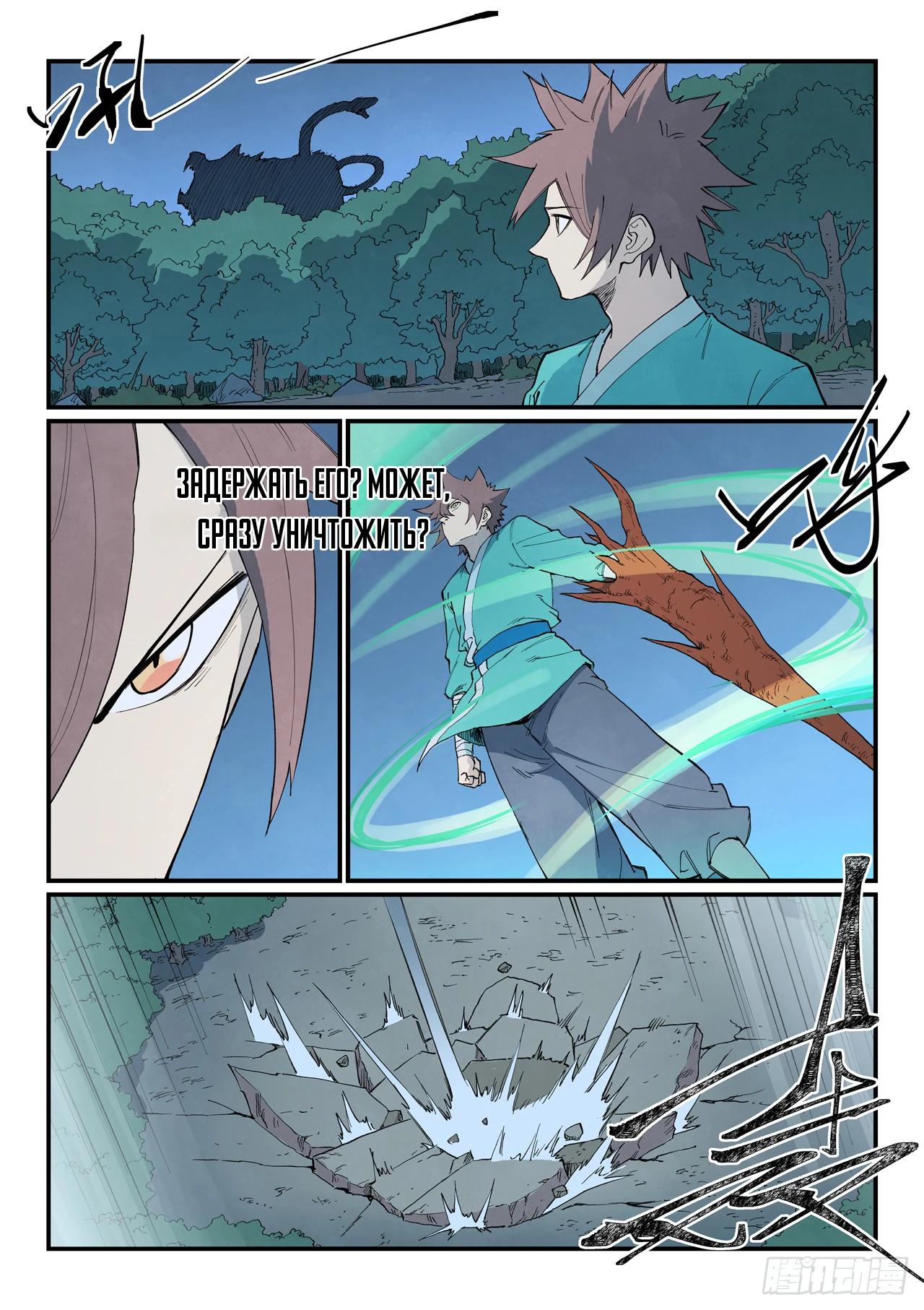 Манга Техника Бога звёздных боевых искусств - Глава 899 Страница 7