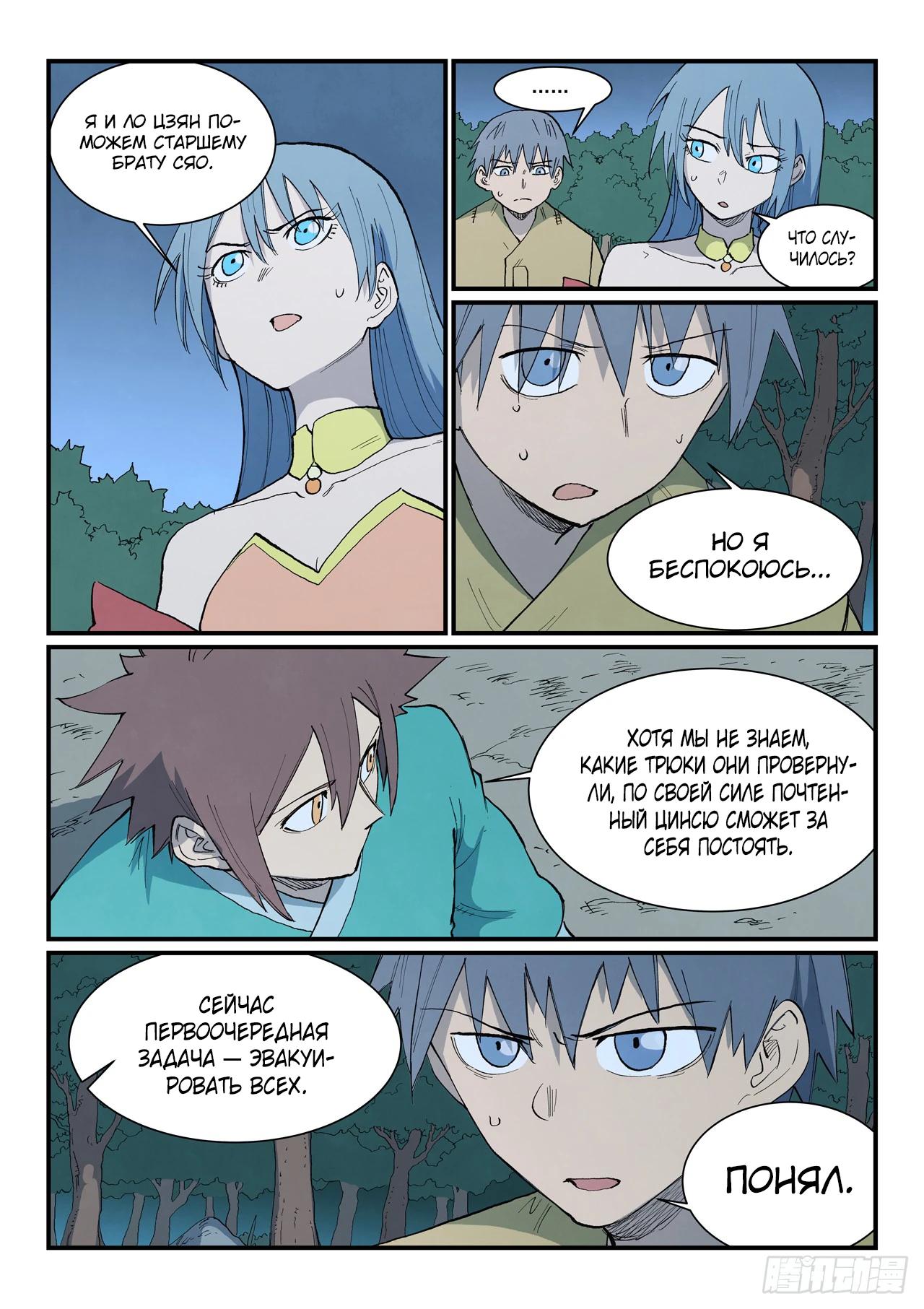 Манга Техника Бога звёздных боевых искусств - Глава 899 Страница 4