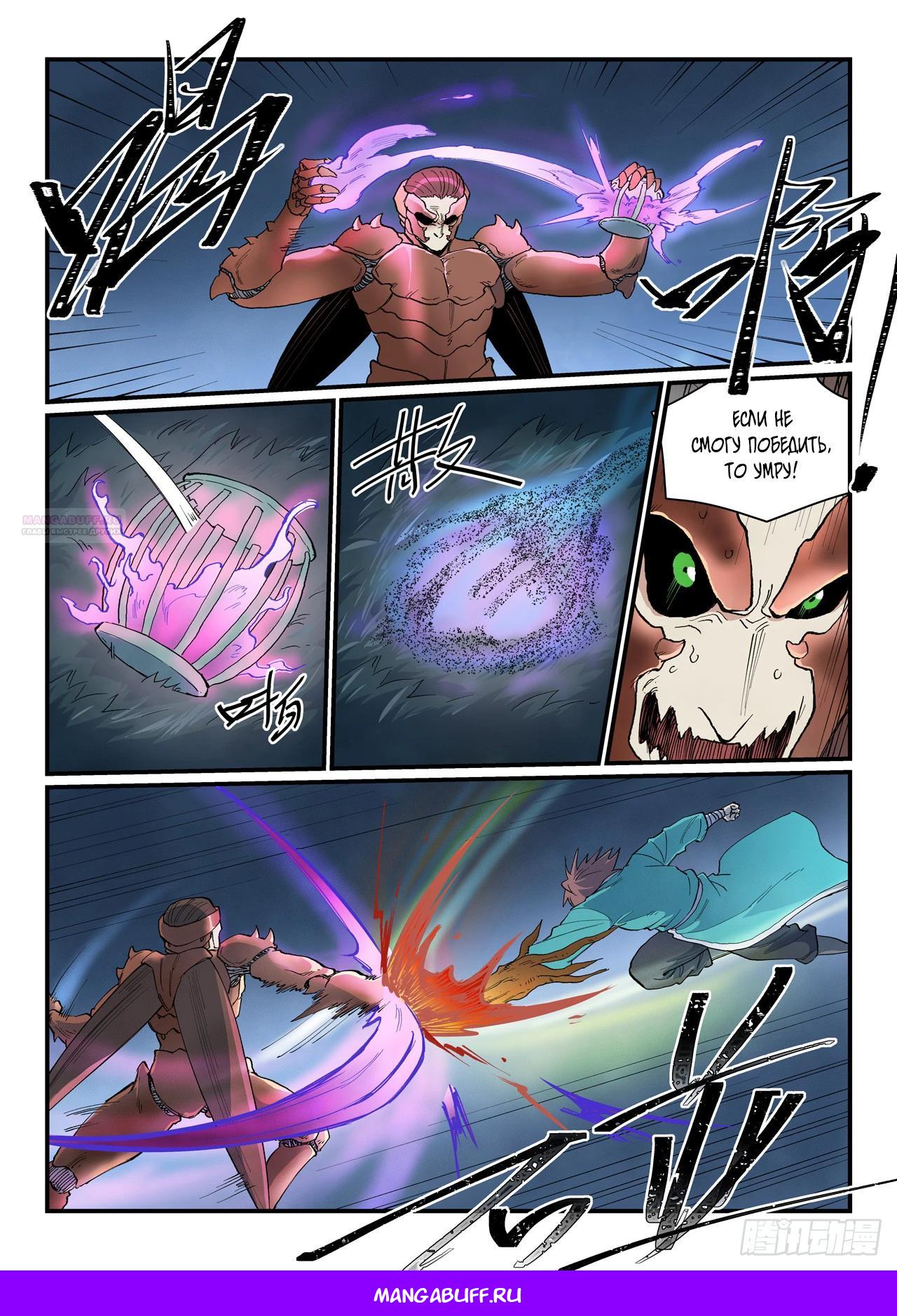 Манга Техника Бога звёздных боевых искусств - Глава 899 Страница 10