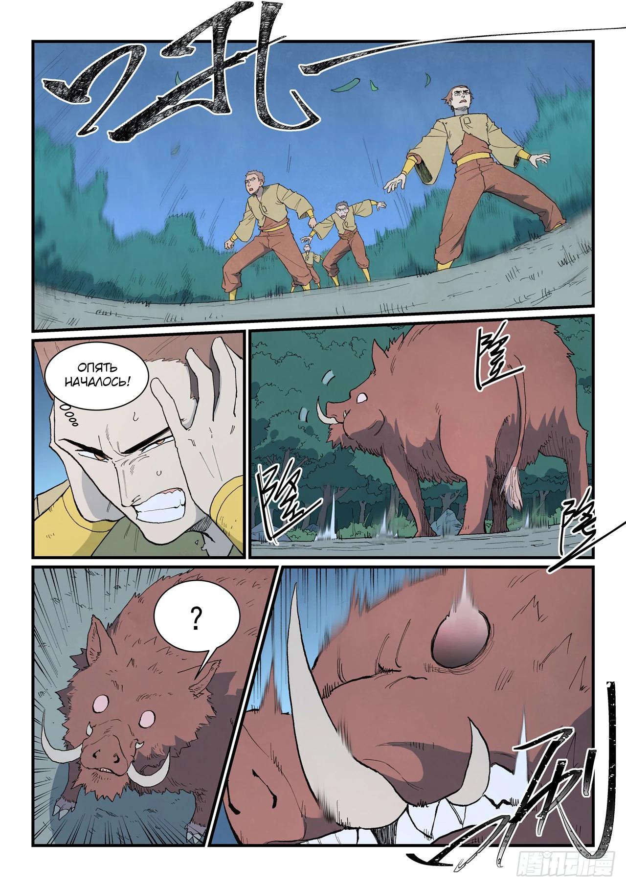 Манга Техника Бога звёздных боевых искусств - Глава 898 Страница 7