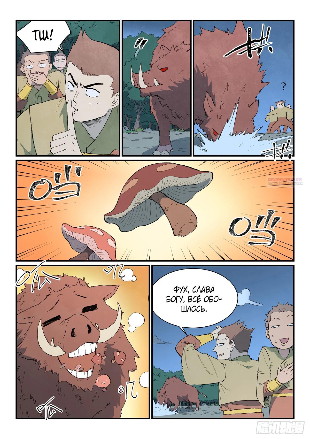 Манга Техника Бога звёздных боевых искусств - Глава 898 Страница 6