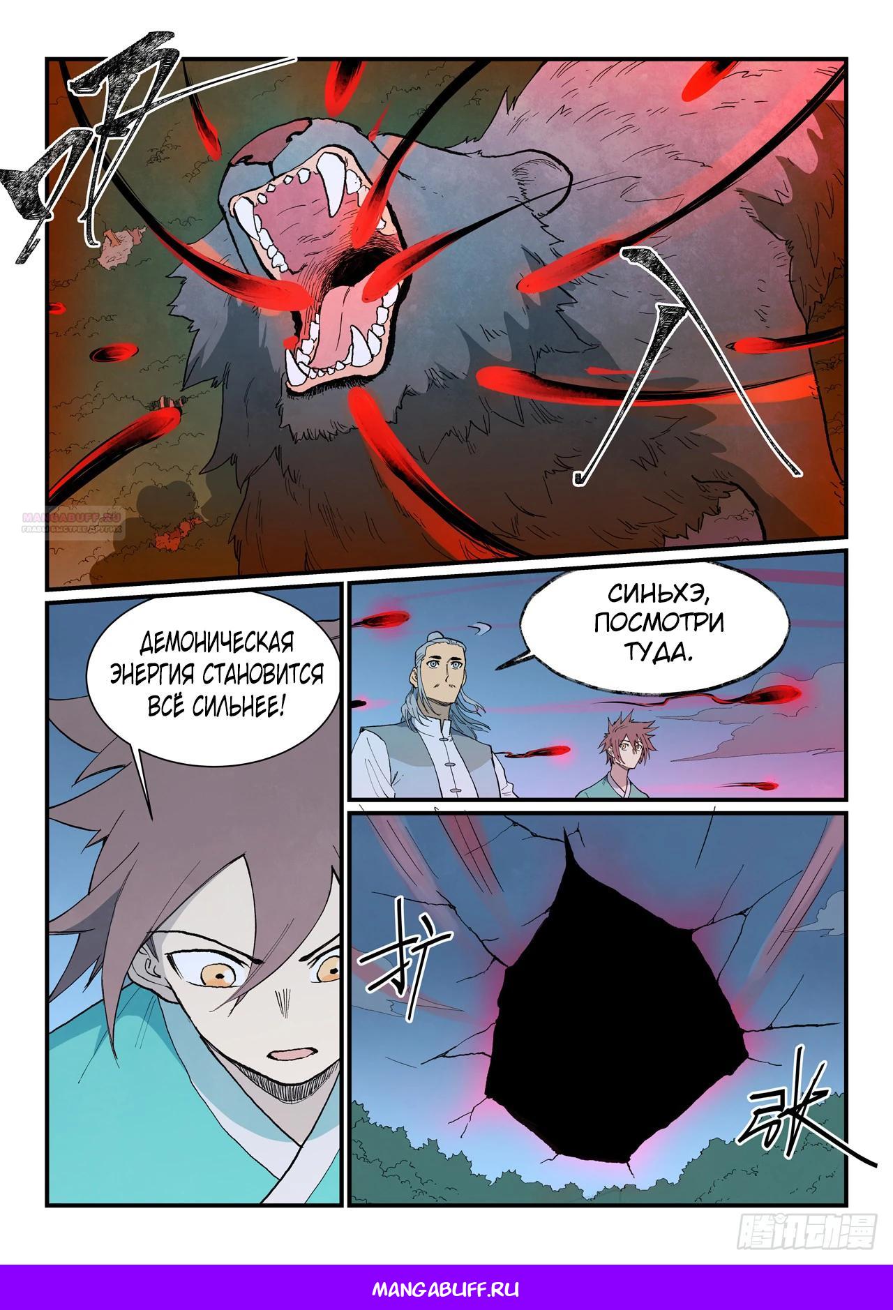 Манга Техника Бога звёздных боевых искусств - Глава 898 Страница 10