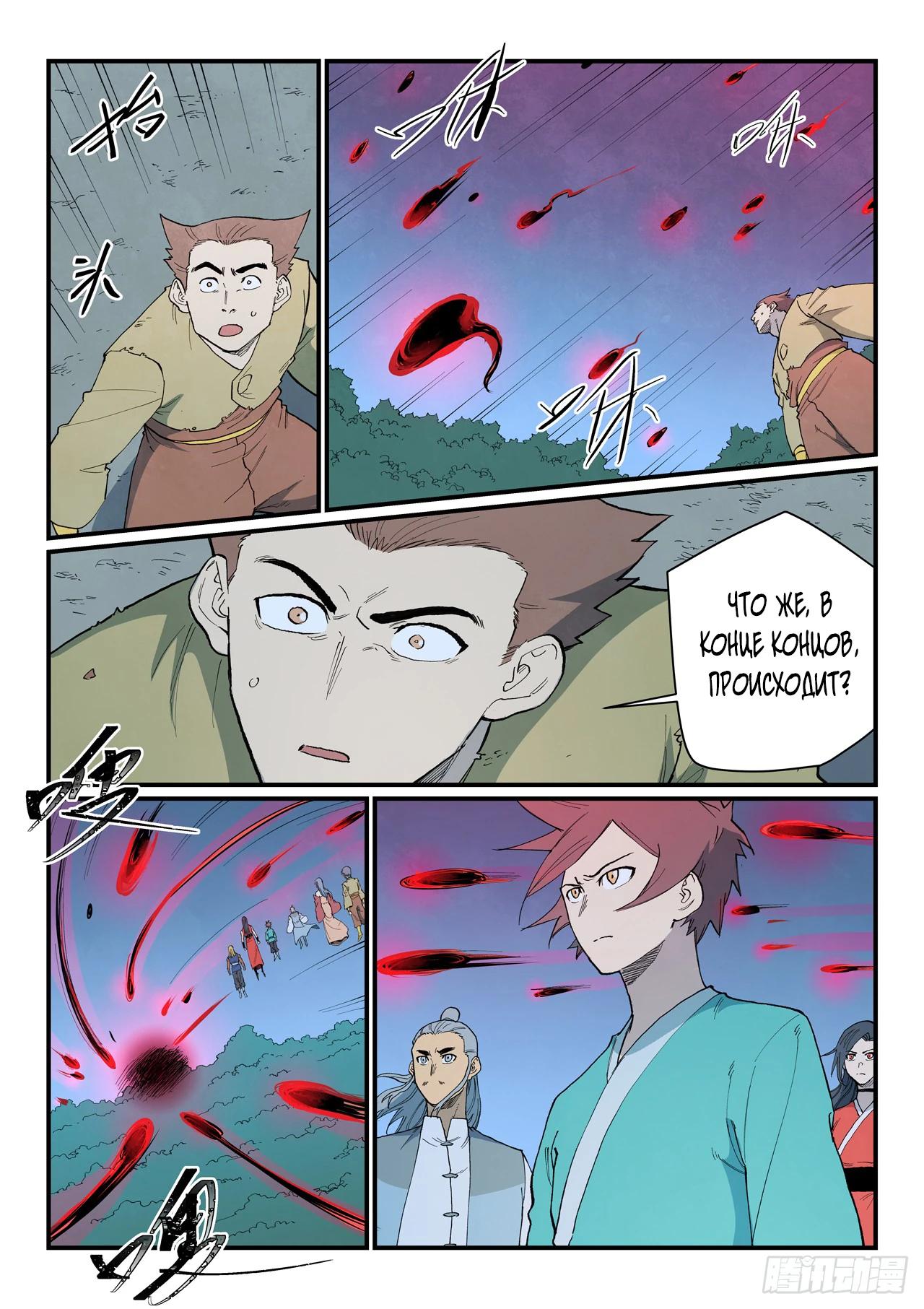 Манга Техника Бога звёздных боевых искусств - Глава 898 Страница 9